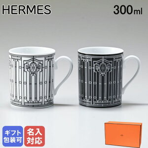 【名入れ可有料】 エルメス HERMES マグカップ ペア H DECO Hデコ アッシュデコ ブラック ホワイト 300ml 37135P 高級ラッピング対応(別売り)｜ 食器 高級