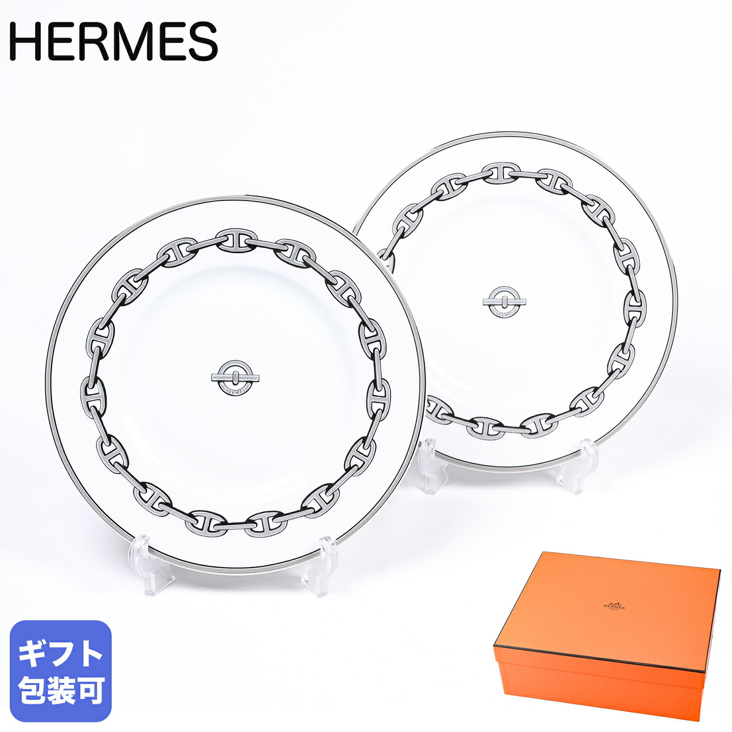 エルメス HERMES シェーヌダンクルプラチナ 004112P2 16cm ブレッド＆バタープレート ペア 小皿 洋食器 【スペシャルラッピング660円(別売り)】｜ 食器 高級のサムネイル