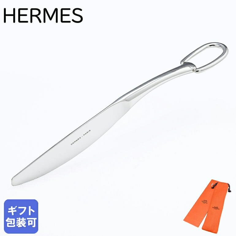 エルメス HERMES デザートナイフ アト