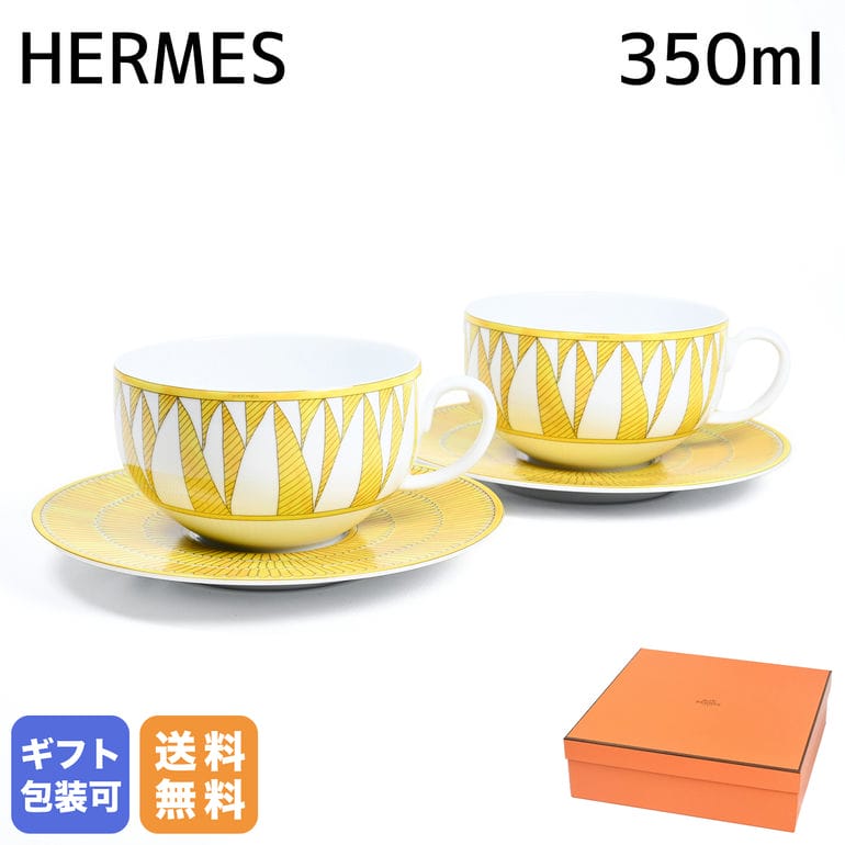 エルメス カップ エルメス HERMES モーニングカップ&ソーサー ペア 350ml ソレイユ ドゥ エルメス Soleil d'Hermes 046015P2 朝食用 太陽の輝き ひまわり ヒマワリ 向日葵 洋食器【スペシャルラッピングB対応(別売り)】