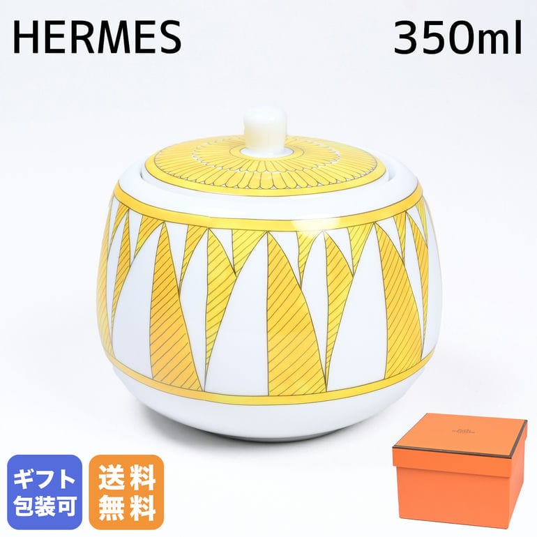 【エントリー10倍★9日20:00から16日1:59】エルメス HERMES シュガーボウル 350ml ソレイユ ドゥ エルメス Soleil d'Hermes 046020P 太陽の輝き ひまわり ヒマワリ 向日葵 洋食器【スペシャルラッピングB対応(別売り)】