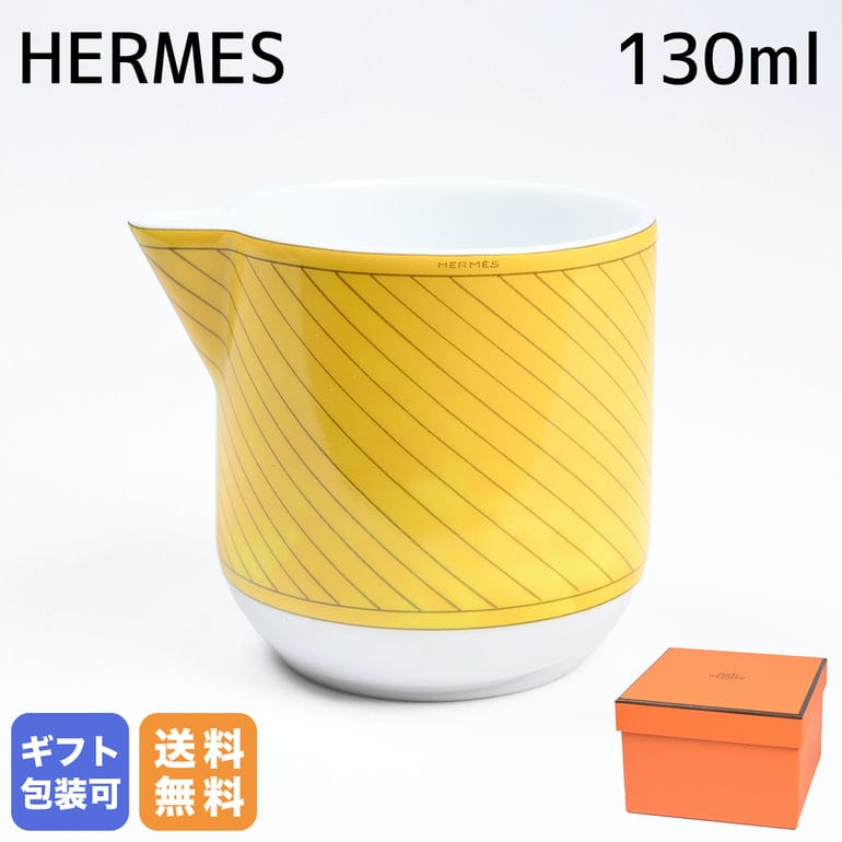 エルメス HERMES クリーマー ミルクポット 130ml ソレイユ ドゥ エルメス Soleil d'Hermes 046021P 太陽の輝き ひまわり ヒマワリ 向日葵 洋食器 父の日 【スペシャルラッピングB対応(別売り)】