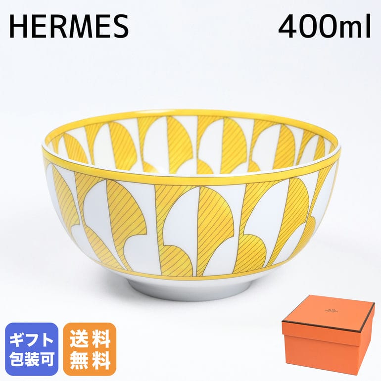 エルメス HERMES ミディアムボウル 中鉢 400ml ソレイユ ドゥ エルメス Soleil d'Hermes 046084P 太陽の輝き ひまわり ヒマワリ 向日葵 洋食器【スペシャルラッピングB対応(別売り)】