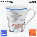 エルメス HERMES マグカップ NO1 300ml アニモー ナッテ Animaux nattes 58031P 058031P 洋食器 高級【スペシャルラ...