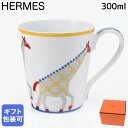 エルメス HERMES マグカップ NO2 300ml アニモー ナッテ Animaux nattes 58131P 058131P 洋食器 高級【スペシャルラ...