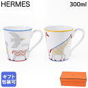 エルメス HERMES マグカップ ペア 2個セット NO1 NO2 300ml アニモー ナッテ Animaux nattes 58231P 058231P ...