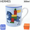 エルメス HERMES マグカップ 300ml Cavalier en Formes カヴァリエ・アン・フォルム ブルー 59131P 059131P 限定 洋...