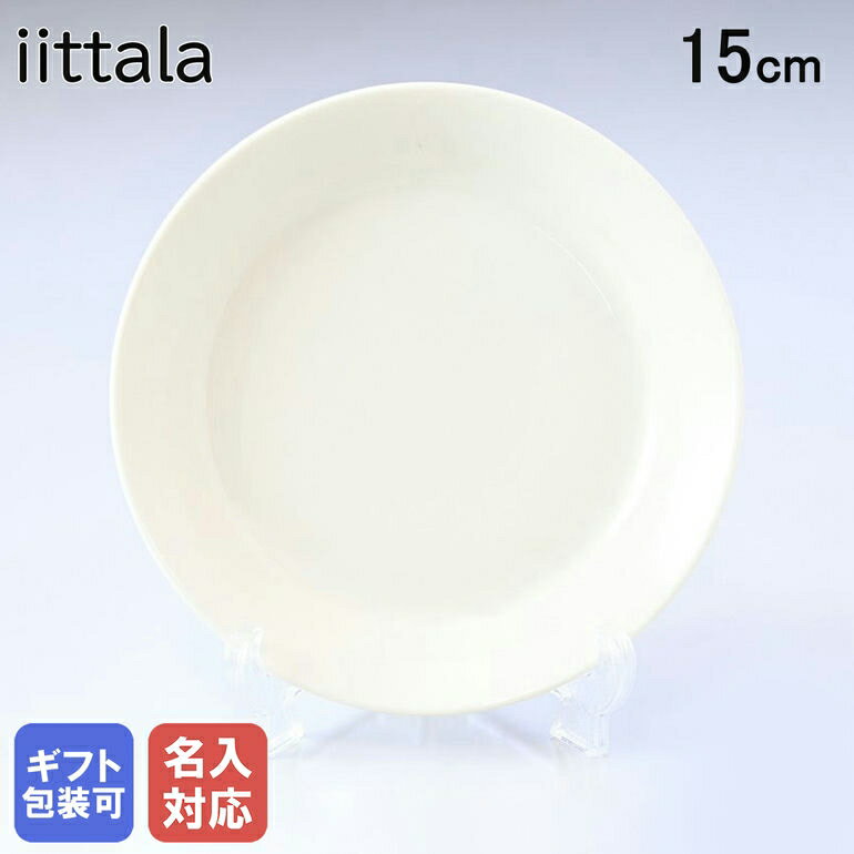 イッタラ 雑貨 【名入れ可有料】イッタラ iittala ティーマ 15cm プレート Teema 15cm ホワイト 1005478｜ 食器 北欧 雑貨 キッチン 陶器 食卓【スペシャルラッピングB対応(別売り)】