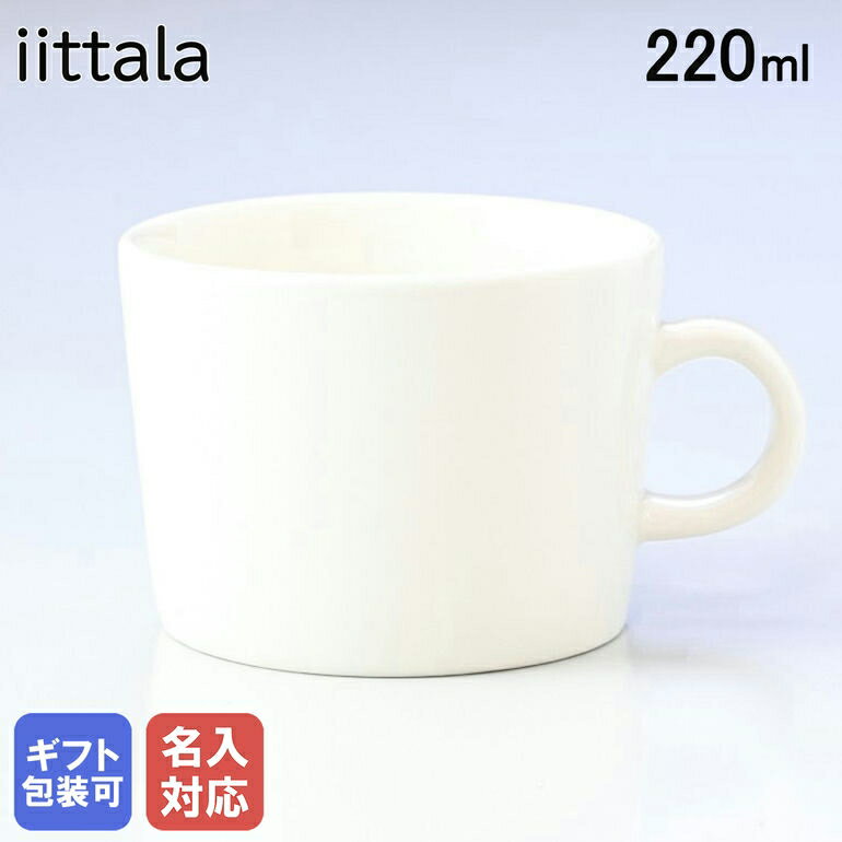 イッタラ 雑貨 【名入れ可有料】イッタラ iittala ティーマ 220ml マグカップ Teema ホワイト 1005482｜ 食器 北欧 雑貨 キッチン 陶器 食卓【スペシャルラッピングB対応(別売り)】