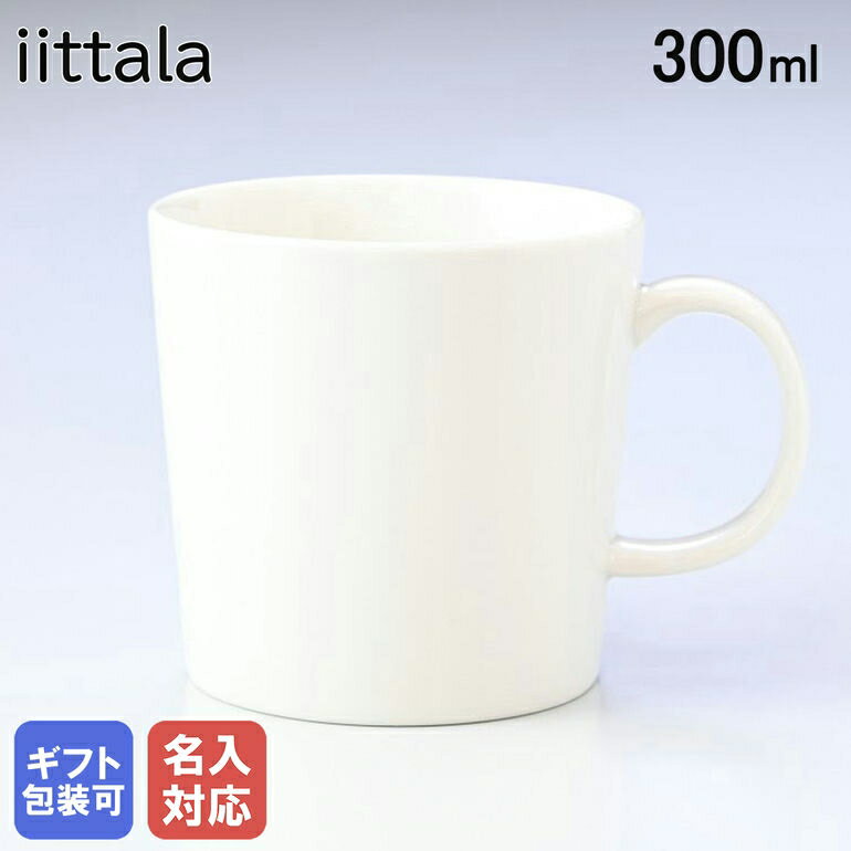 イッタラ マグカップ 【エントリー10倍★9日20:00から16日1:59】【名入れ可有料】イッタラ iittala ティーマ 300ml マグカップ Teema マグカップ ホワイト 1005484｜ 食器 北欧 雑貨 キッチン 陶器 食卓【スペシャルラッピングB対応(別売り)】