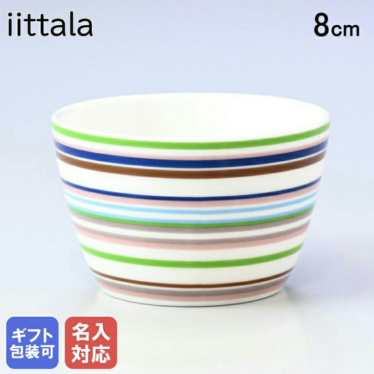 イッタラ 雑貨 【名入れ可有料】イッタラ iittala オリゴ 8cm 150ml ボウル Origo ベージュ 1012060｜ 食器 北欧 雑貨 キッチン 陶器 食卓【スペシャルラッピングB対応(別売り)】