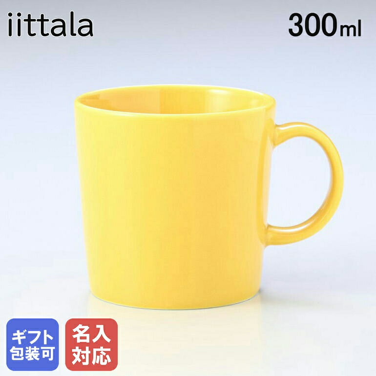 イッタラ マグカップ 【エントリー10倍★9日20:00から16日1:59】【名入れ可有料】イッタラ iittala マグカップ ティーマ Teema 300ml ハニー 1026887｜ 食器 北欧 雑貨 キッチン 陶器 食卓【スペシャルラッピングB対応(別売り)】