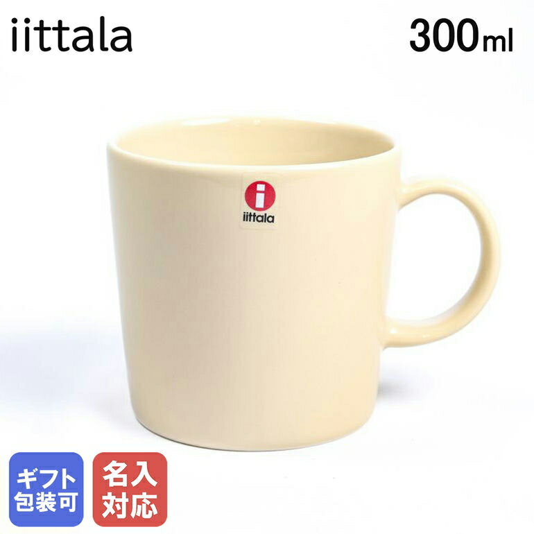 【エントリー10倍★9日20:00から16日1:59】【名入れ可有料】イッタラ iittala ティーマ 300ml マグカップ Teema リネン 1026888｜ 食器 北欧 雑貨 キッチン 陶器 食卓【スペシャルラッピングB対応(別売り)】