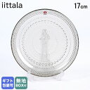 イッタラ iittala カステヘルミ 17cm プレート 皿 ガラス リネン 1051169｜ 食器 北欧 雑貨 キッチン 陶器 食卓【スペシャルラッピングB対応(別売り)】