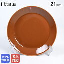 【エントリー10倍★24日20:00から27日9:59】【名入れ可有料】イッタラ iittala ティーマ 21cm プレート 皿 Teema ヴィンテージブラウン 1061219｜ 食器 北欧 雑貨 キッチン 陶器 食卓【スペシャルラッピングB対応(別売り)】