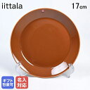 イッタラ 雑貨 【エントリー10倍★24日20:00から27日9:59】【名入れ可有料】イッタラ iittala ティーマ 17cm プレート 皿 Teema ヴィンテージブラウン 1061220｜ 食器 北欧 雑貨 キッチン 陶器 食卓【スペシャルラッピングB対応(別売り)】