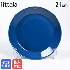 【エントリー10倍★24日20:00から27日9:59】【名入れ可有料】イッタラ iittala ティーマ 21cm プレート 皿 Teema ヴィンテージブルー 1061237｜ 食器 北欧 雑貨 キッチン 陶器 食卓【スペシャルラッピングB対応(別売り)】