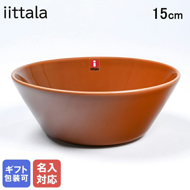 イッタラ 雑貨 【名入れ可有料】イッタラ iittala ティーマ 15cm ボウル Teema 深皿 ヴィンテージブラウン 1061241｜ 食器 北欧 雑貨 キッチン 陶器 食卓【スペシャルラッピングB対応(別売り)】