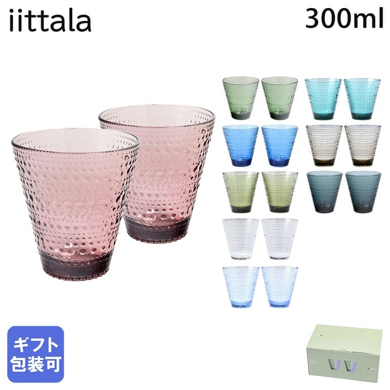 楽天市場】イッタラ カステヘルミ タンブラー 300ml 2個 セット 楽天市場】イッタラ カステヘルミ タンブラー 300ml 2個 セット