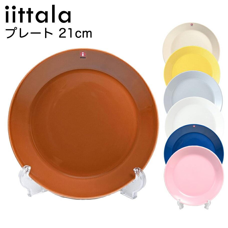 楽天市場】イッタラ ティーマ 21cm プレート(皿・プレート 楽天市場】イッタラ ティーマ 21cm プレート(皿・プレート