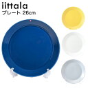 エントリー最大19倍!7/10 12:00-7/11 1:59★ 【名入れ可有料】イッタラ iittala ティーマ 26cm プレート Teema 4カラー|...