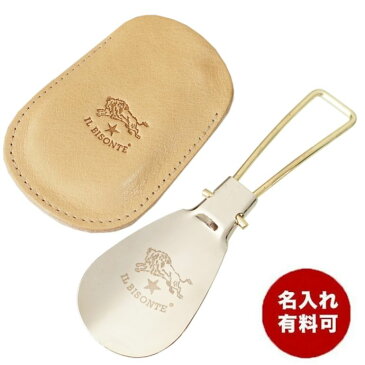 イルビゾンテ IL BISONTE 靴ベラ 携帯ポーチ シューホーン NATURAL ナチュラル ヌメ K0065 P 120 名入れ可有料 ※名入れ別売り メール便可 名前入れ