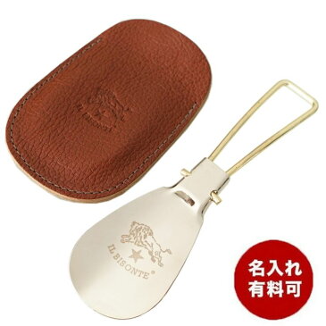 イルビゾンテ IL BISONTE 靴ベラ 携帯ポーチ シューホーン RUGGINE ルッジネ赤茶 K0065 P 131 名入れ可有料 ※名入れ別売り メール便可 名前入れ