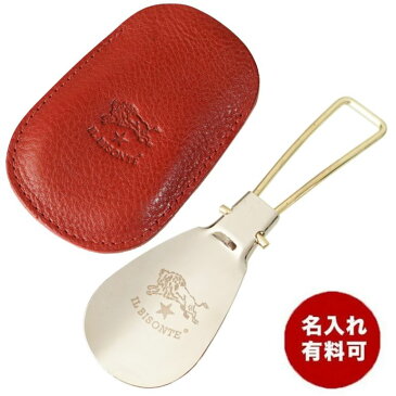 イルビゾンテ IL BISONTE 靴ベラ 携帯ポーチ シューホーン ROSSO ロッソ(レッド) K0065 P 245 名入れ可有料 ※名入れ別売り メール便可 名前入れ