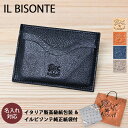 イルビゾンテ IL BISONTE カードケース 全4種 名入れ込 純正紙袋付属 スペシャルラッピング付き 包装紙19種類から選べる ギフトセット C1167 ...