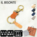 イルビゾンテ IL BISONTE キーリング キーホルダー 全4種 純正紙袋付 スペシャルラッピング付き 包装紙19種類から選べる C0551 P レディース...