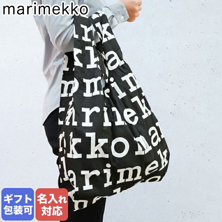 マリメッコ 刺しゅう名入れ可有料 マリメッコ marimekko バッグ エコバッグ 買い物袋 SMARTBAG MARILOGO マリロゴ ブラック 041395 910 (048854 910) クロネコゆうパケット対応【スペシャルラッピングB対応(別売り)】