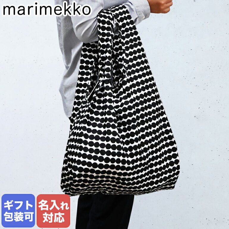  マリメッコ marimekko バッグ エコバッグ 買い物袋 ラシィマット RASYMATTO ブラック×ホワイト 048855 190 クロネコゆうパケット対応