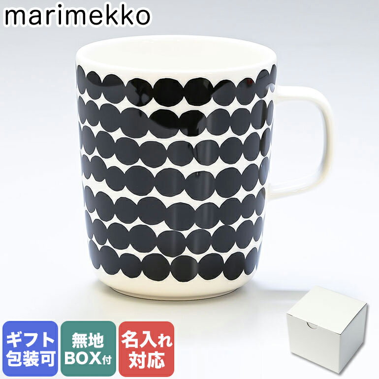 マリメッコ Marimekko マグカップ コップ 250ml 食器 SIIRTOLAPUUTARHA シイルトラプータルハ ホワイト×ブラック 063296 190 名入れ可有料 母の日 プレゼント 実用的