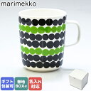 【名入れ可有料】 マリメッコ marimekko マグカップ カップ 250ml 食器 シイルトラプータルハ 063296 196｜食器テーブルウェア テーブルウエア