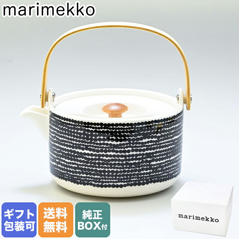 マリメッコ marimekko ティーポット 急須 700ml シイルトラプータルハ ボーダー SIIRTOLAPUUTARHA ブラック ホワイト 063305 190【スペシャルラッピング大B対応(別売り)】