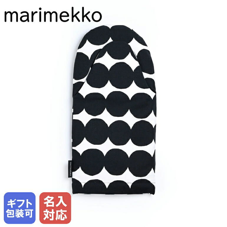 マリメッコ Marimekko ミトン 鍋つかみ Rasymatto ラシィマット ホワイト×ブラック（069809-190） （70693 190） 067314 190 クロネコゆうパケット対応