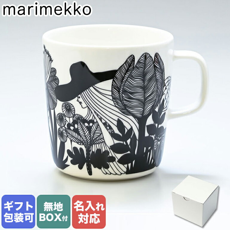 【名入れ可有料】 マリメッコ marimekko マグカップ ビッグサイズ 400ml シイルトラプータルハ ブラック 067847 093 北欧 北欧雑貨 北...