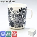 【名入れ可有料】 マリメッコ マグカップ コーヒーカップ 250ml 食器 シイルトラプータルハ ブラック×ホワイト 068423 197 北欧 食器 北欧雑貨...