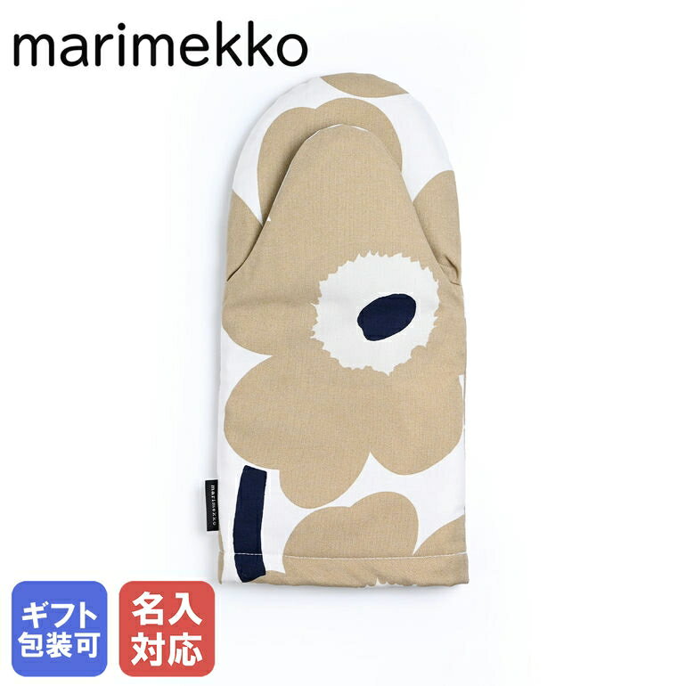 マリメッコ 鍋つかみ・ミトン 【10％OFF】【刺しゅう名入れ可有料】 マリメッコ marimekko ミトン 鍋つかみ Pieni Unikko ウニッコ オフホワイト×ベージュ×ダークブルー 069908 185 ネーム入れ クロネコゆうパケット対応