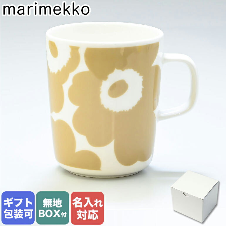 【名入れ可有料】 マリメッコ marimekko マグカップ コップ 250ml 食器 ウニッコ ホワイト×ベージュ 070401 180 名入れ可有料 名前入れ｜食器 テーブルウェア【スペシャルラッピング対応(別売り)】