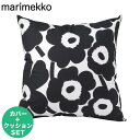 マリメッコ marimekko クッションカバー ヌードクッション セット 50×50cm Pieni Unikko ウニッコ ブラック×ホワイト 064163...