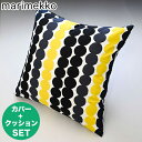 マリメッコ marimekko クッションカバー ヌードクッション セット 50×50cm Rasymatto ラシィマット ホワイト×ブラック×イエロー 067371 191