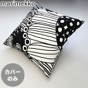 マリメッコ marimekko クッションカバー 50×50cm Siirtolapuutarha シイルトラプータルハ ブラック×ホワイト 067796 190 ※ヌードクッション別売り クロネコゆうパケット対応【スペシャルラッピングB対応(別売り)】