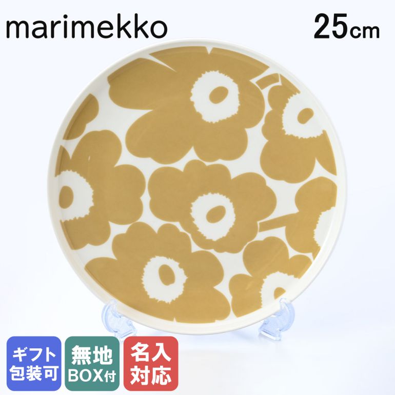 マリメッコ 皿・プレート 【10%OFF】【名入れ可有料】 マリメッコ marimekko プレート 25cm Unikko ウニッコ ホワイト×ベージュ 食器 皿 067956 180【スペシャルラッピングB対応(別売り)】