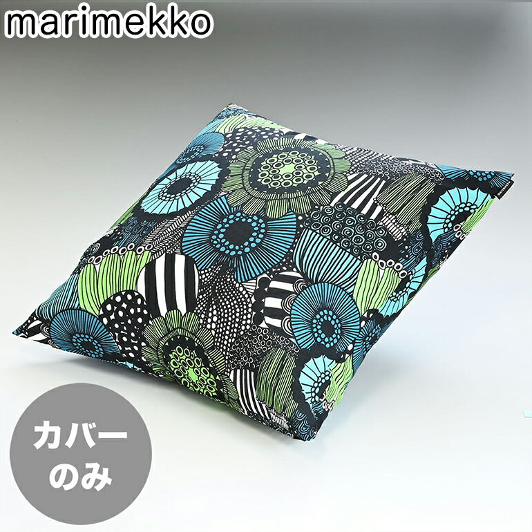 【エントリー10倍★14日20:00から17日9:59】マリメッコ marimekko クッションカバー 50×50cm シイルトラプータルハ グリーン×ブラック 068371 160 ※ヌードクッション別売り メール便可275円