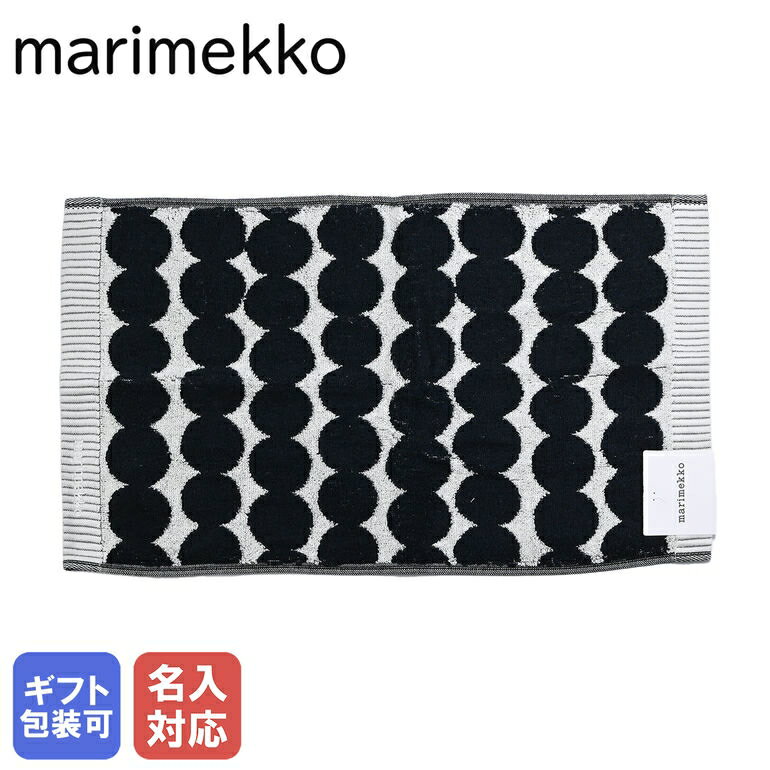 【刺しゅう名入れ可有料】 マリメッコ marimekko タオル ゲストタオル フェイスタオル 50×30cm Rasymatto ラシィマット ブラック×ライトグレー 068761(73019 073019) 190 名入れ クロネコゆうパケット対応【スペシャルラッピングB対応(別売り)】