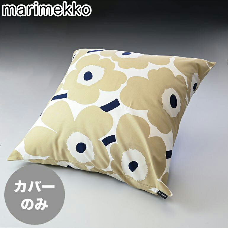 【エントリー10倍★9日20:00から16日1:59】マリメッコ marimekko クッションカバー 50×50cm Unikko ウニッコ オフホワイト×ベージュ×ダークブルー 069251 185 ヌードクッション別売り クロネコゆうパケット対応【スペシャルラッピングB対応(別売り)】