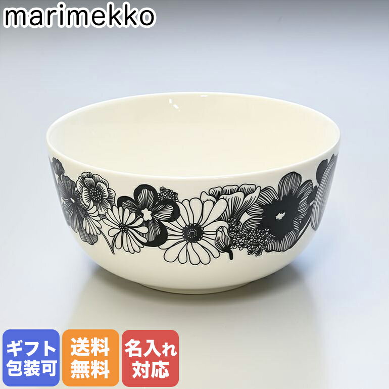 マリメッコ 【エントリー10倍★4日20:00から11日1:59】【10%OFF】【名入れ可有料】 マリメッコ marimekko ボウル Siirtolapuutarha シイルトラプータルハ 900ml 絵柄×ブラック×ホワイト 069675 190【スペシャルラッピングB対応(別売り)】