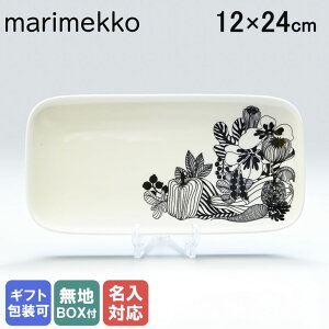 マリメッコ Marimekko プレート スクエア 24cm×12cm Siirtolapuutarha シイルトラプータルハ 食器 皿 ホワイト×ブラック 069676 190 名入れ可有料