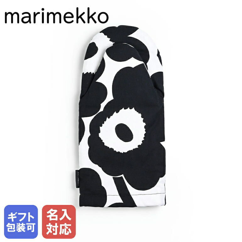 マリメッコ 鍋つかみ・ミトン 【17％OFF】【刺しゅう名入れ可有料】 マリメッコ marimekko ミトン 鍋つかみ Pieni Unikko ピエニ ウニッコ ブラック×ホワイト 069807 190 クロネコゆうパケット対応 ネーム入れ